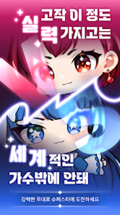 같은 돌이니 아이돌 하겠습니다 : 아이돌 키우기 Image