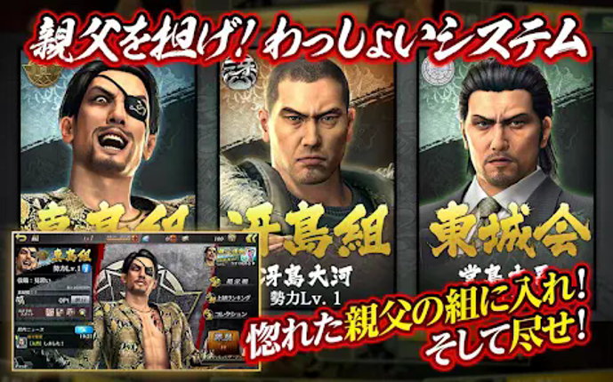 龍が如く ONLINE Image