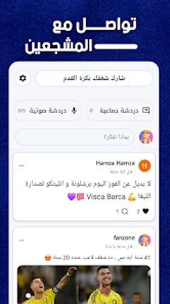 UpFooty - مباريات مباشر screenshot