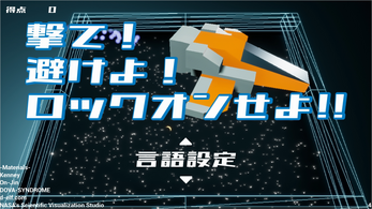 shoot, escape and LockOn!! screenshot