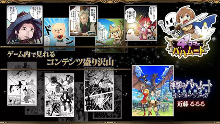 神撃のバハムート screenshot