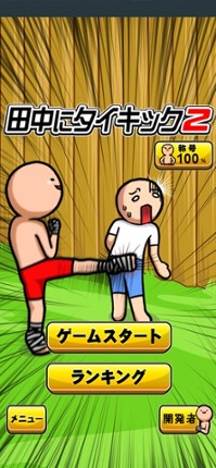 ThailandKick2 screenshot