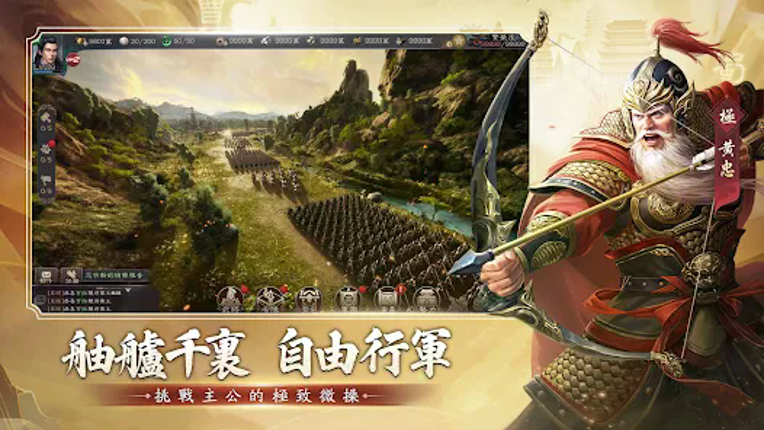 新三國 漢室復興 screenshot