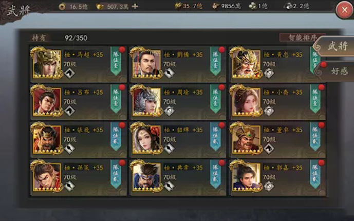 新三國 漢室復興 screenshot