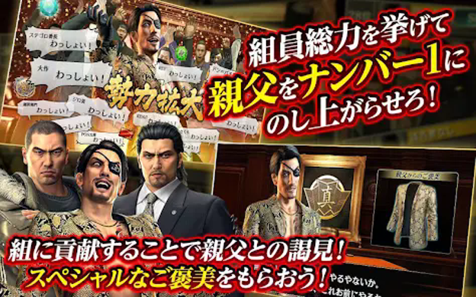 龍が如く ONLINE screenshot