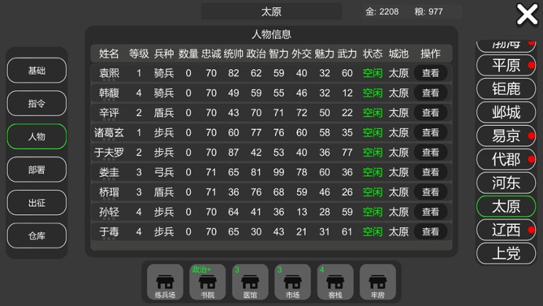墨色三国志Ⅱ screenshot