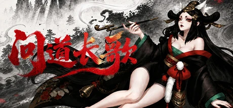 Games like 问道长歌