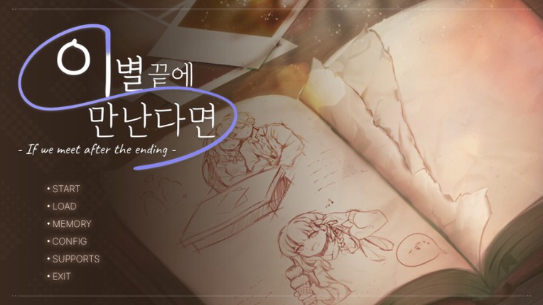 이별 끝에 만난다면 screenshot