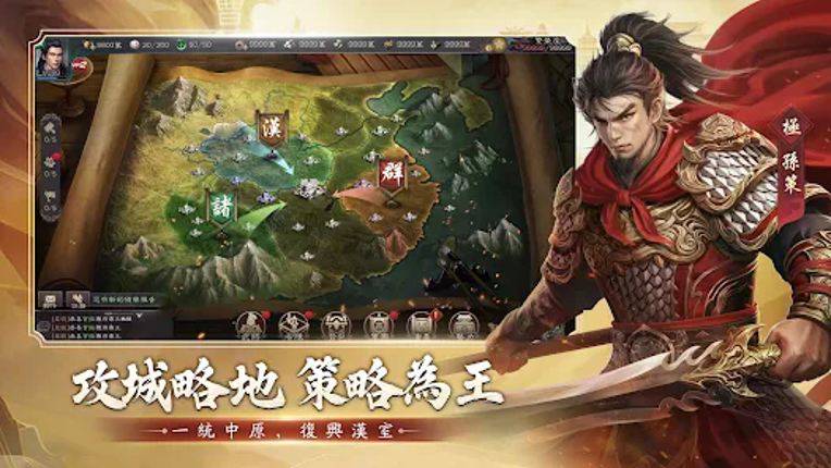 新三國 漢室復興 Image