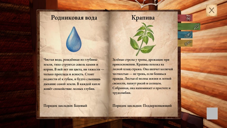 Избушка Зелейника screenshot