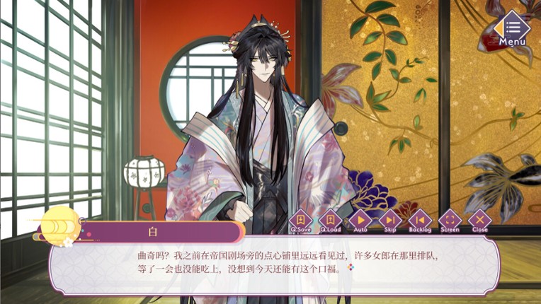 游郭惊梦 screenshot