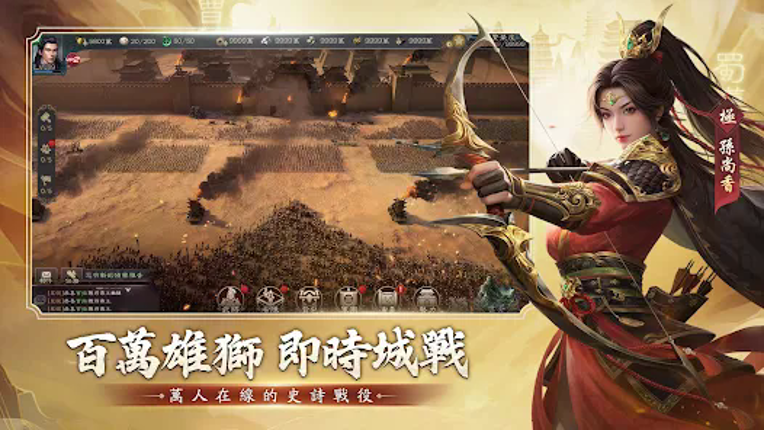 新三國 漢室復興 screenshot