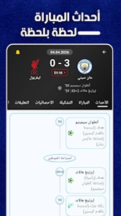 UpFooty - مباريات مباشر screenshot