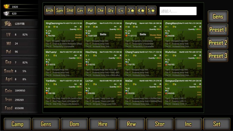 三国战线 screenshot