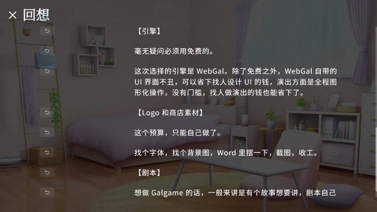 成本 1000 元的 Galgame screenshot