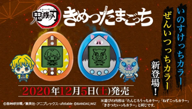 Demon Slayer Tamagotchi Image