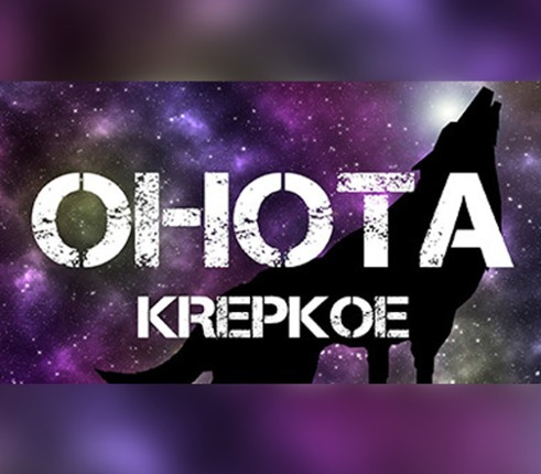 Ohota Krepkoe Image