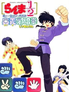 Games like Ranma 1/2: Ougi Jaanken