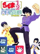 Ranma 1/2: Ougi Jaanken Image