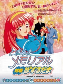Games like Tokimeki Memorial Taisen Puzzle-dama