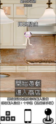 彈跳腳蓮 screenshot