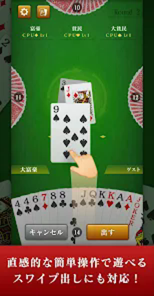 Daifugo master screenshot