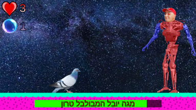 יונים חדר ישיבות - המשחק Image