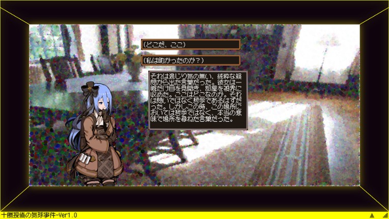 Tokachi Detective: The Balloon Case screenshot