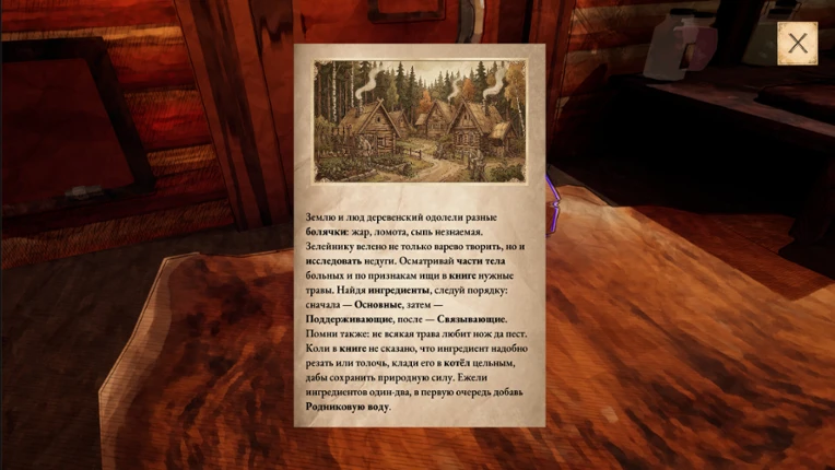 Избушка Зелейника screenshot