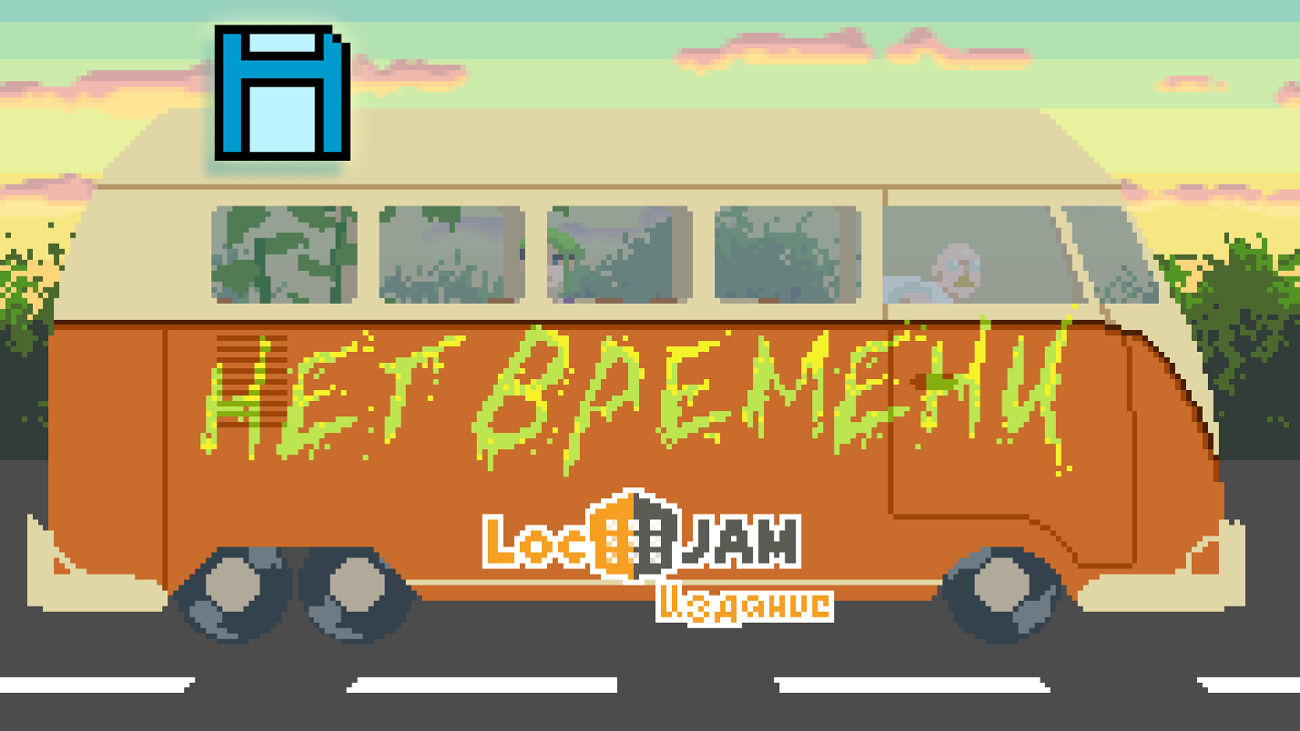 Games like Нет Времени (LocJam 6) W/ AUTOSAVE!