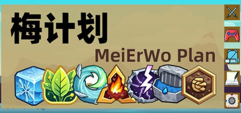 梅计划MeiErWo Plan Image