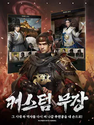 전란: 천하쟁패 Image