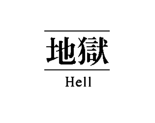 Hell Game Cover