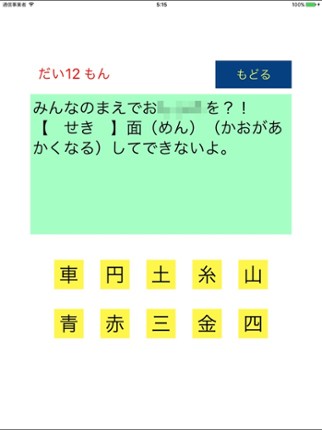 Learn Japanese 漢字(Kanji) 1st Grade Level Image