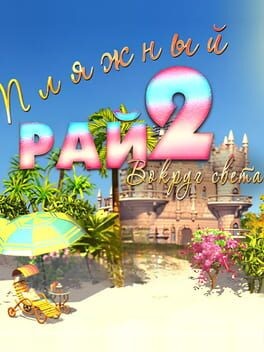 Games like Paradise Beach 2: Around the World