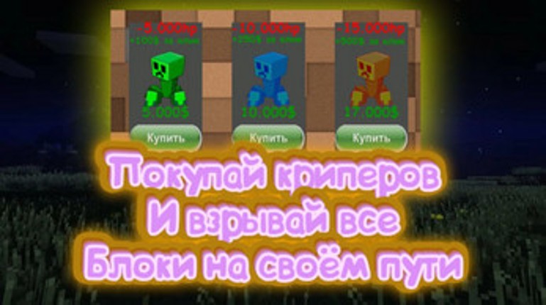 Майнкрафт кликер - эволюция кирки screenshot