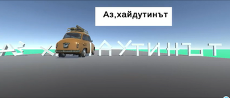 подобрена версия на пълната версия на играта Аз,хайдутинът Image