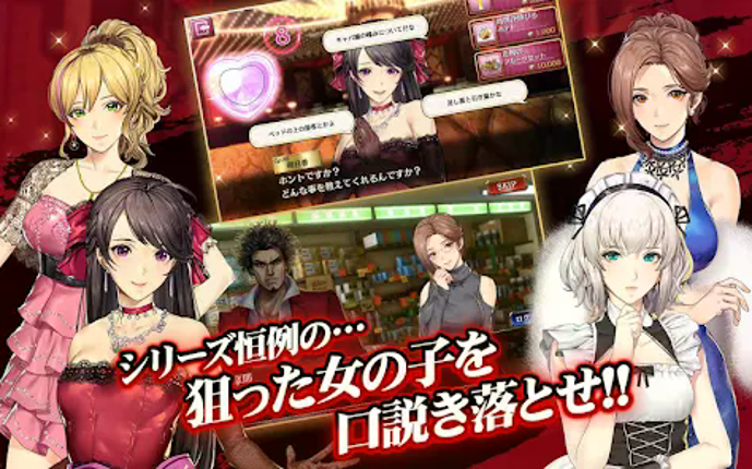 龍が如く ONLINE screenshot