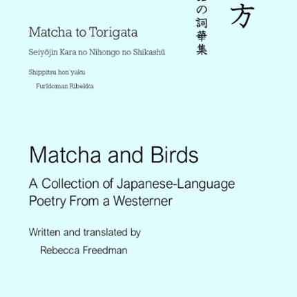 Matcha and Birds／抹茶と鳥方 Game Cover