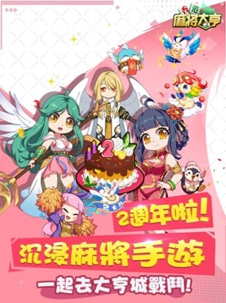 香港麻將大亨:麻雀俾你玩 screenshot