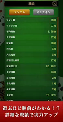 Daifugo master screenshot