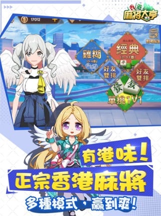 香港麻將大亨:麻雀俾你玩 screenshot