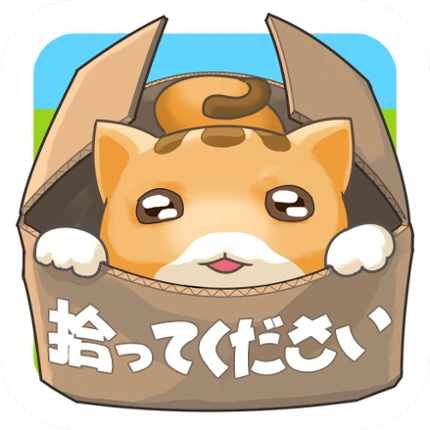 捨て猫レスキュー Image