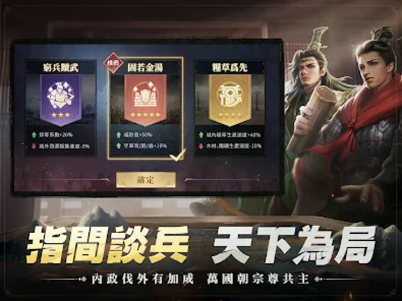 謀攻：天下為局 Image