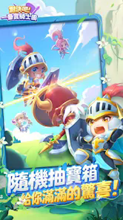 對決吧！一番賞騎士團 Image