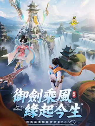 逍遙仙緣 screenshot