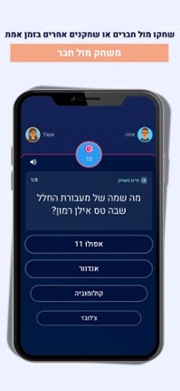 Trivo - טריוויה Image