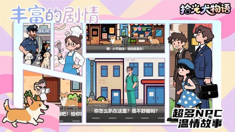 拾光犬物语 screenshot