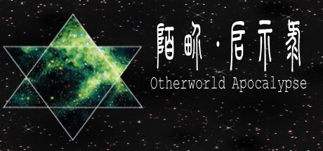 Games like 陌界·启示录