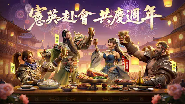 極速三國 一秒開戰 Image